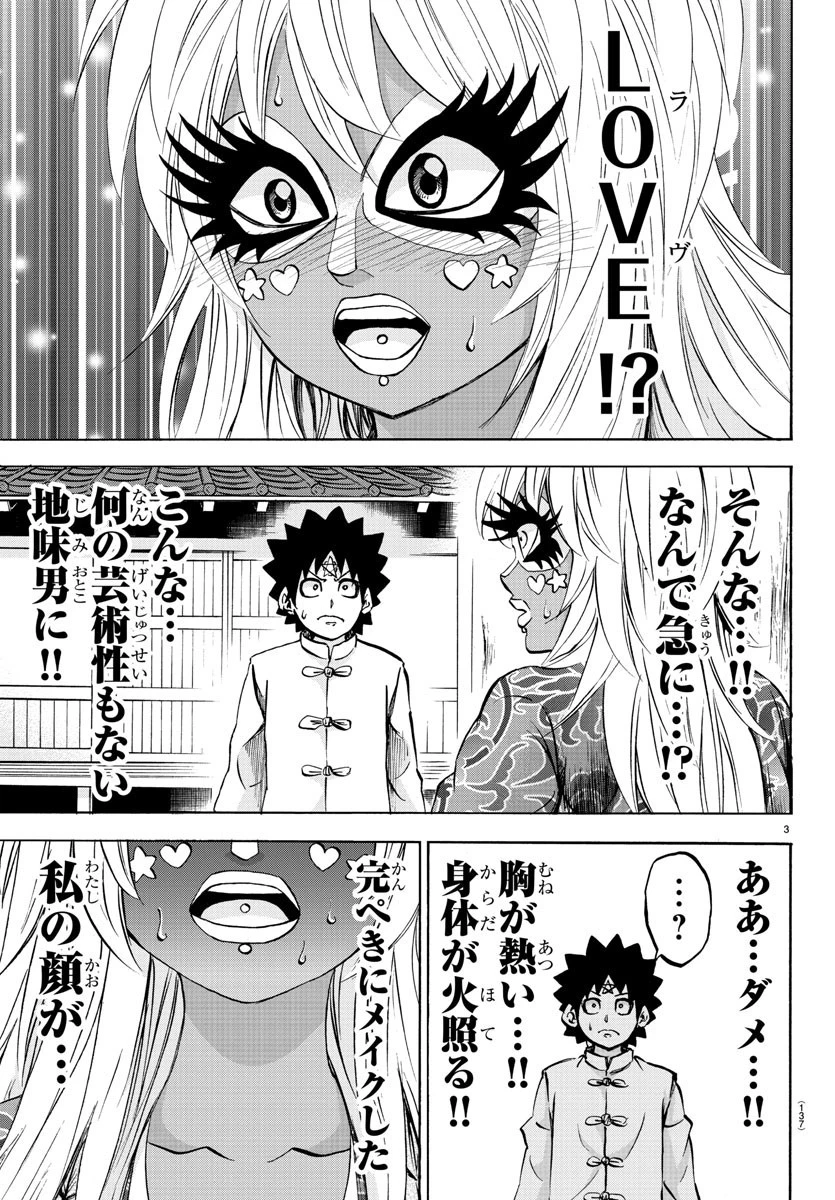 六道の悪女たち 第121話 - 4