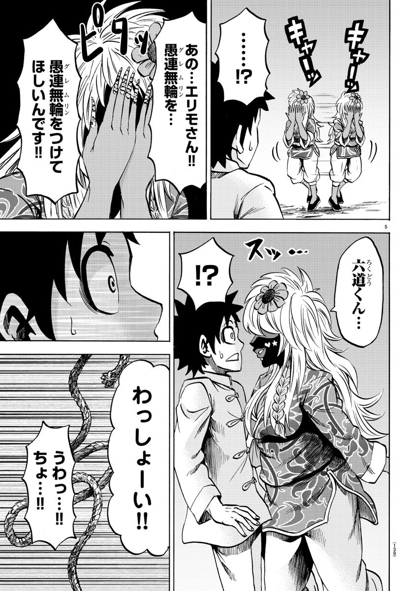 六道の悪女たち 第121話 - 6