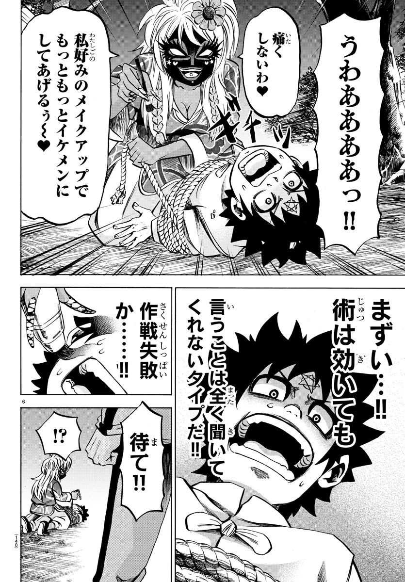六道の悪女たち 第121話 - 7