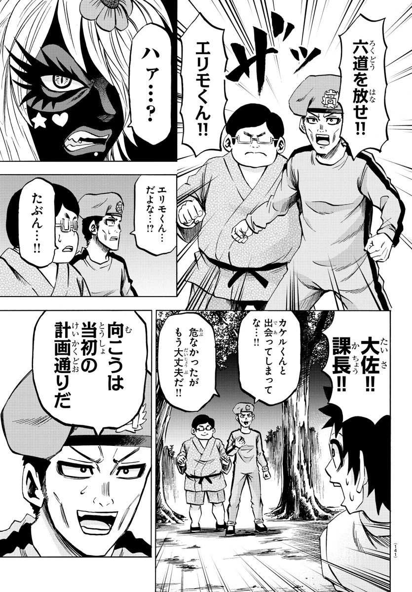 六道の悪女たち 第121話 - 8