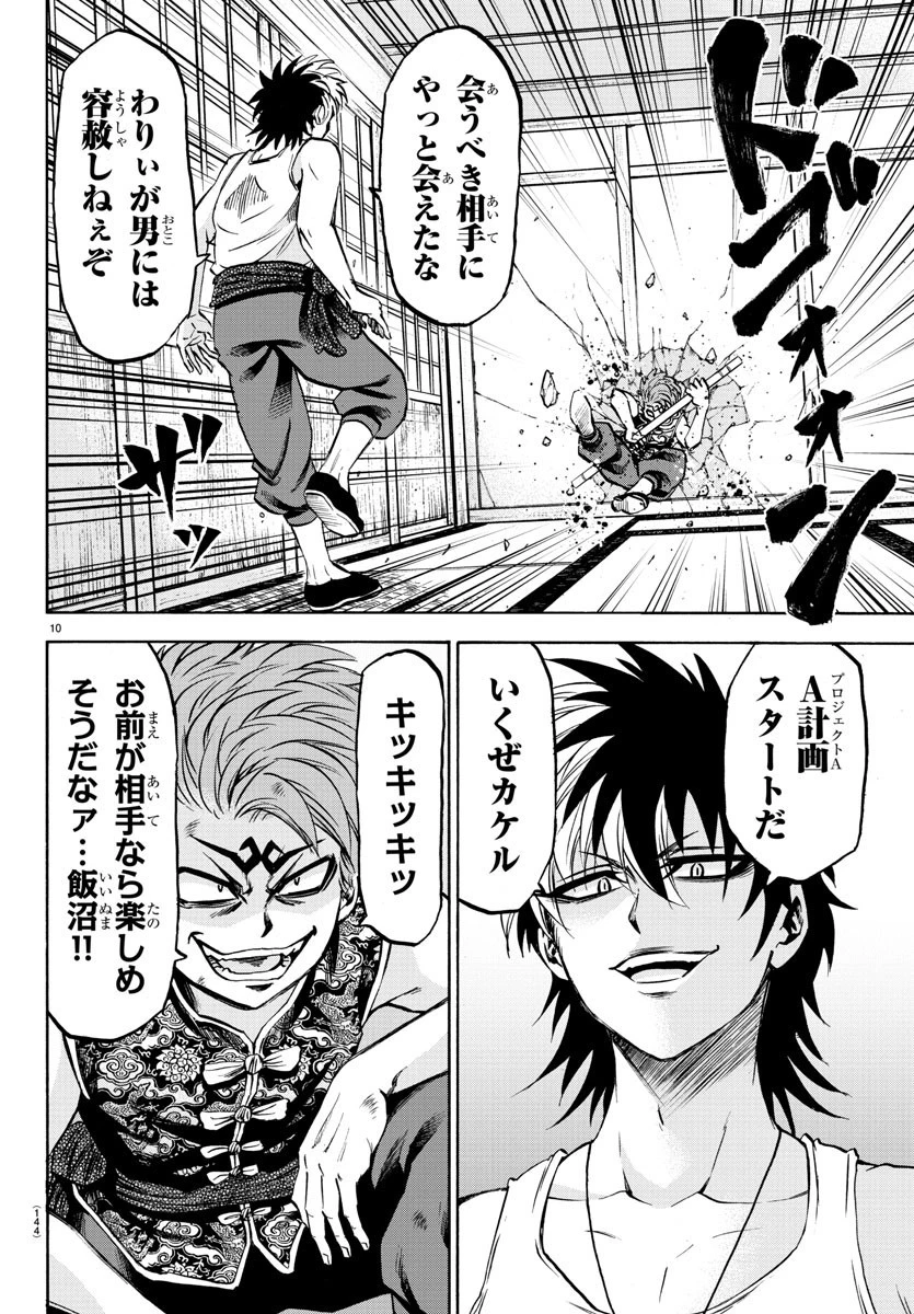 六道の悪女たち 第121話 - 11