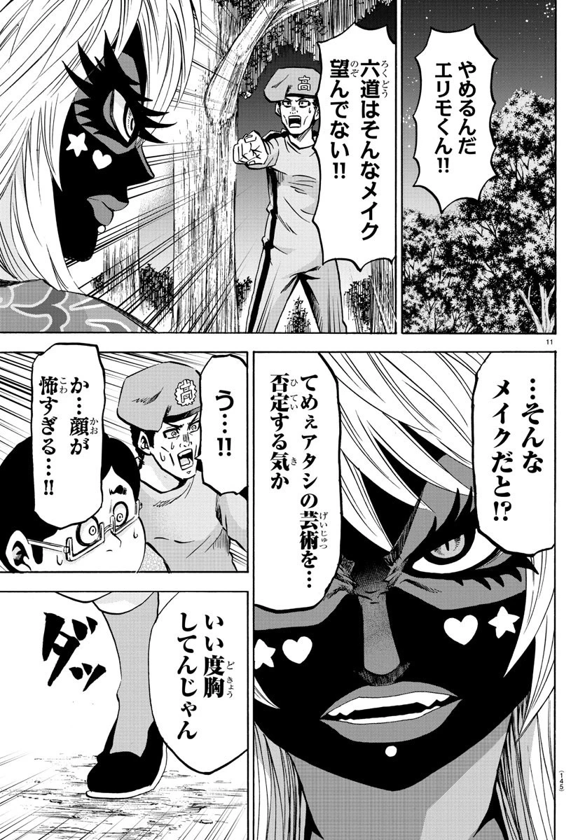 六道の悪女たち 第121話 - 12