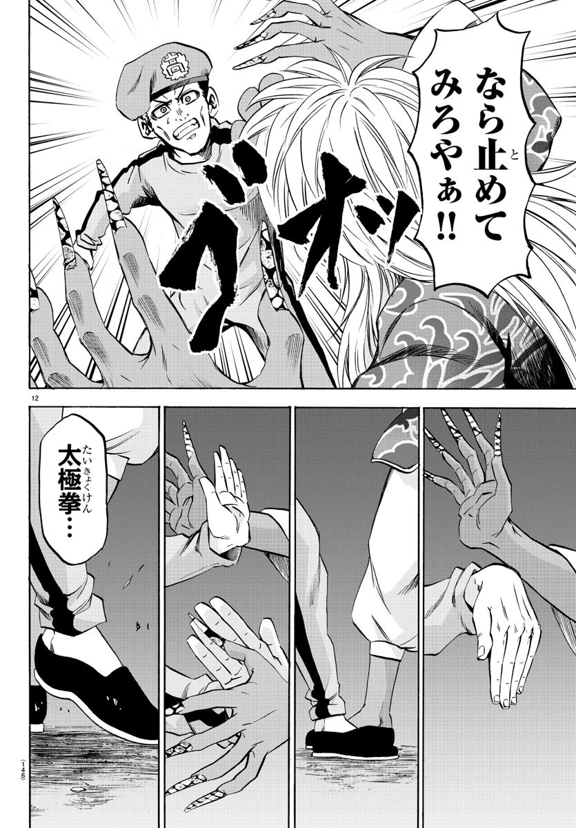 六道の悪女たち 第121話 - 13