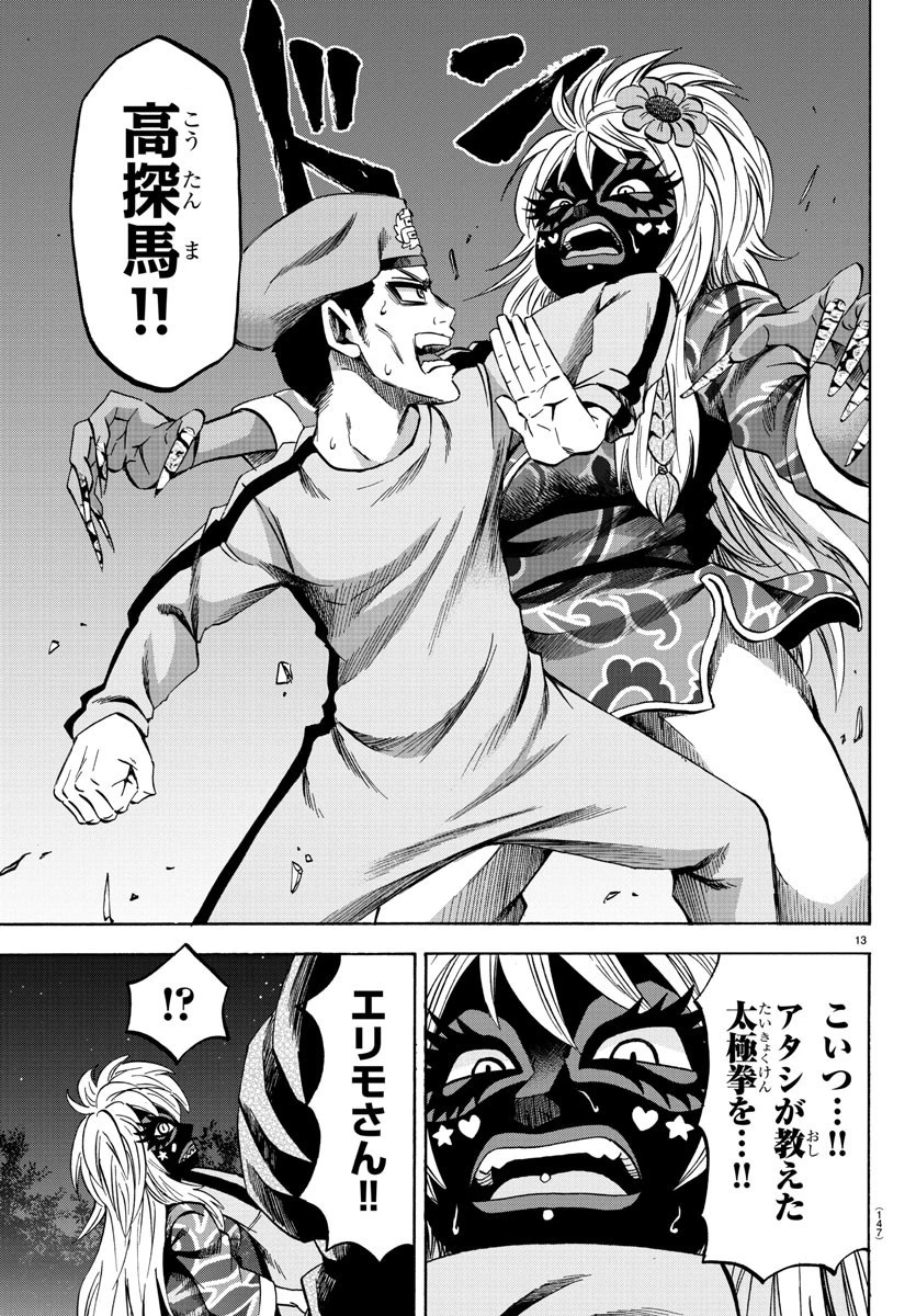六道の悪女たち 第121話 - 14