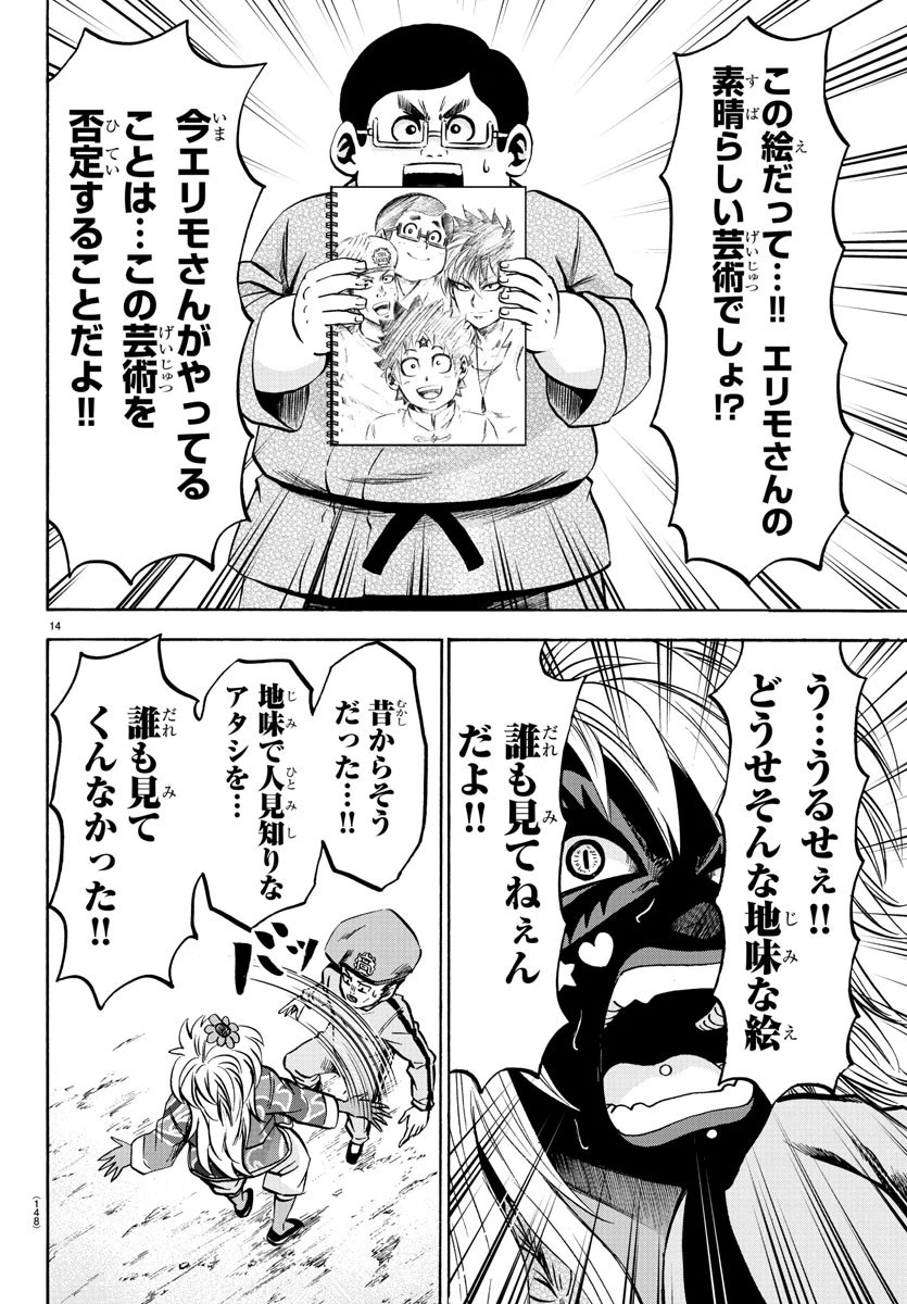 六道の悪女たち 第121話 - 15