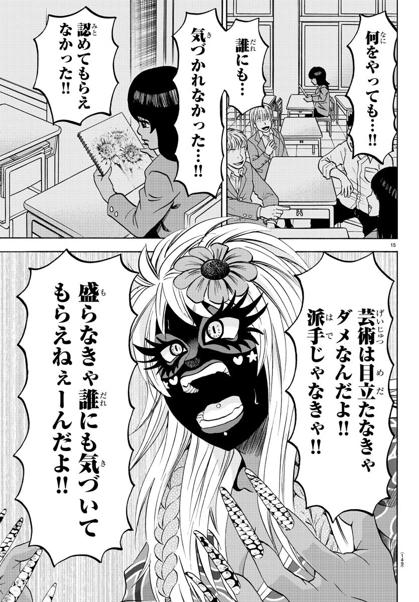 六道の悪女たち 第121話 - 16