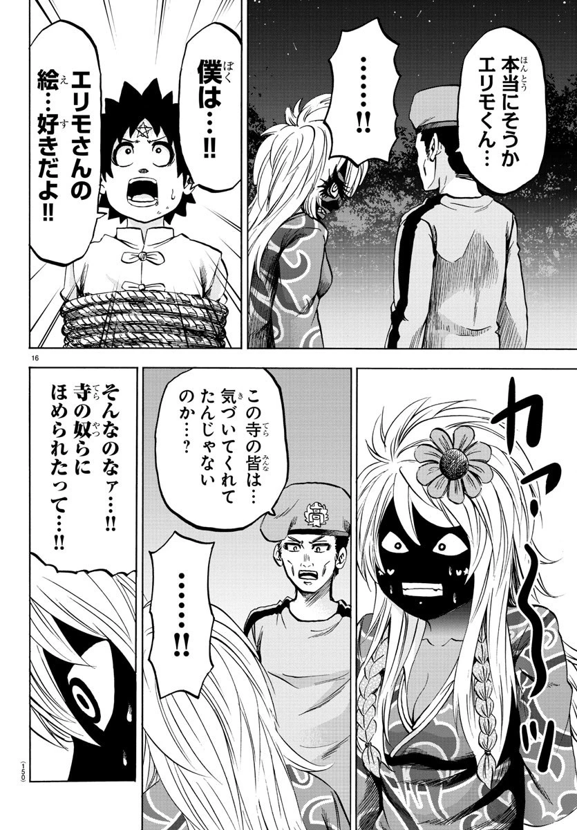 六道の悪女たち 第121話 - 17