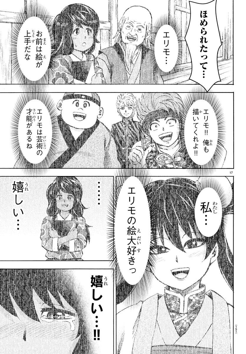 六道の悪女たち 第121話 - 18