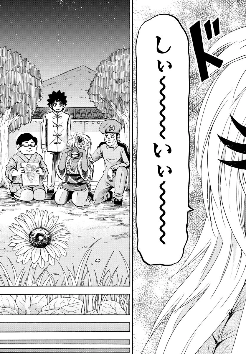 六道の悪女たち 第121話 - 20