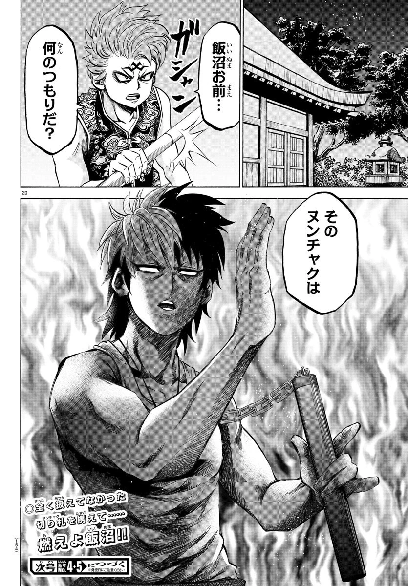 六道の悪女たち 第121話 - 21