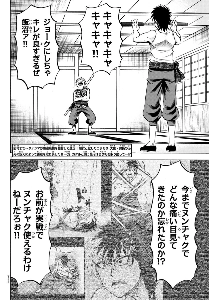 六道の悪女たち 第122話 - 2