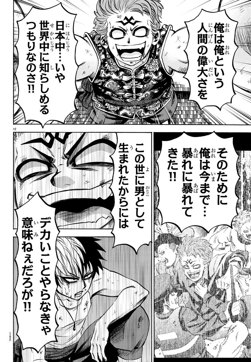 六道の悪女たち 第122話 - 12