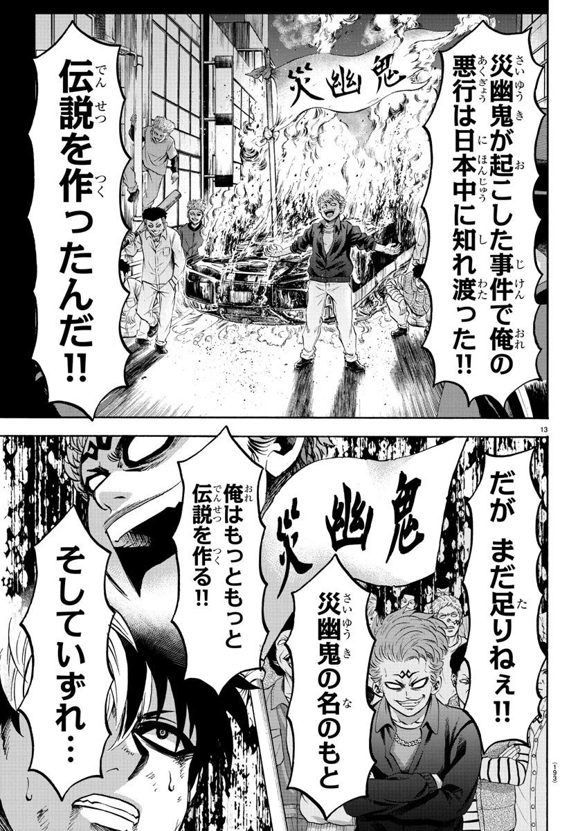 六道の悪女たち 第122話 - 13