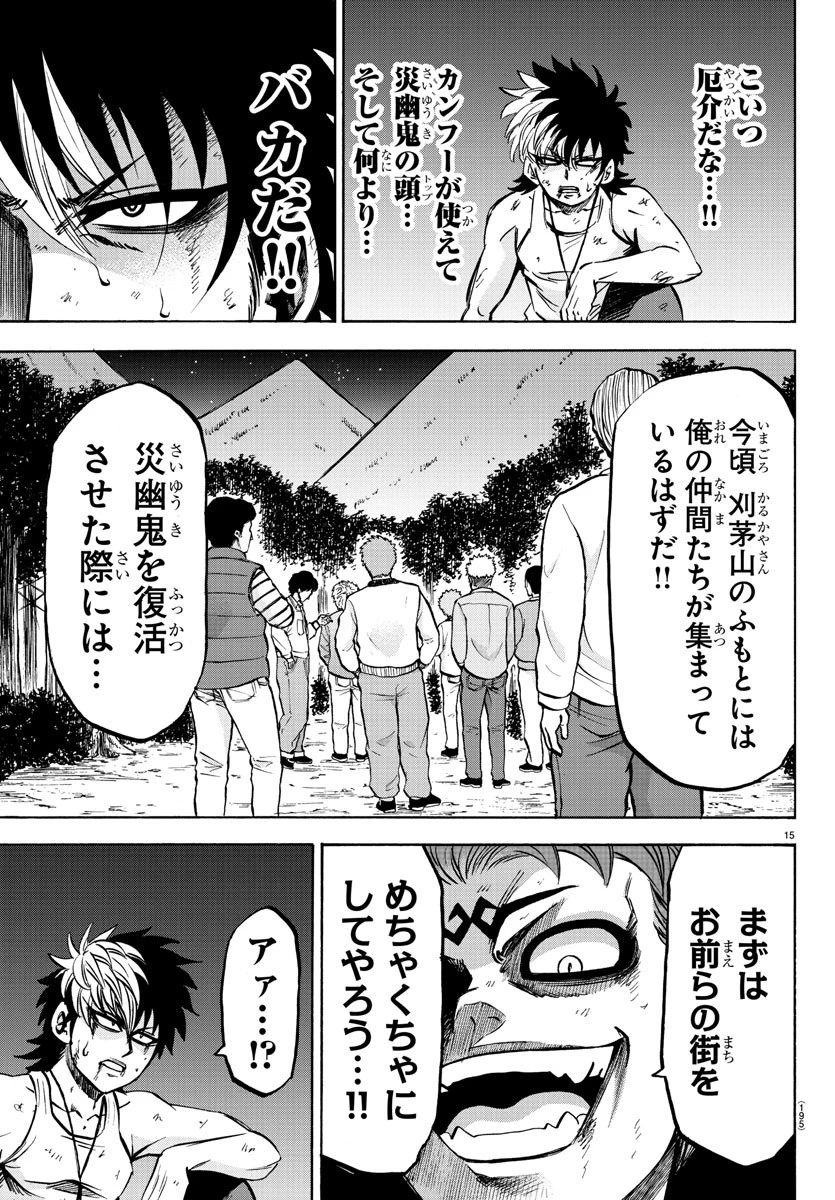六道の悪女たち 第122話 - 15