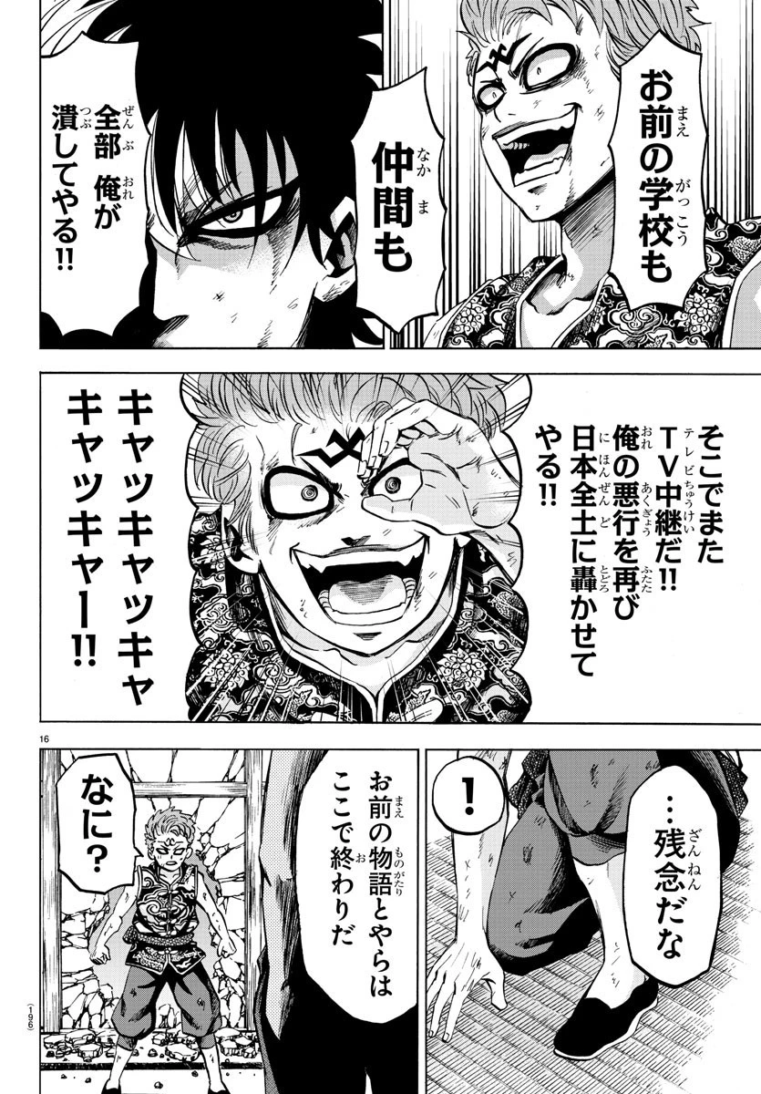 六道の悪女たち 第122話 - 16