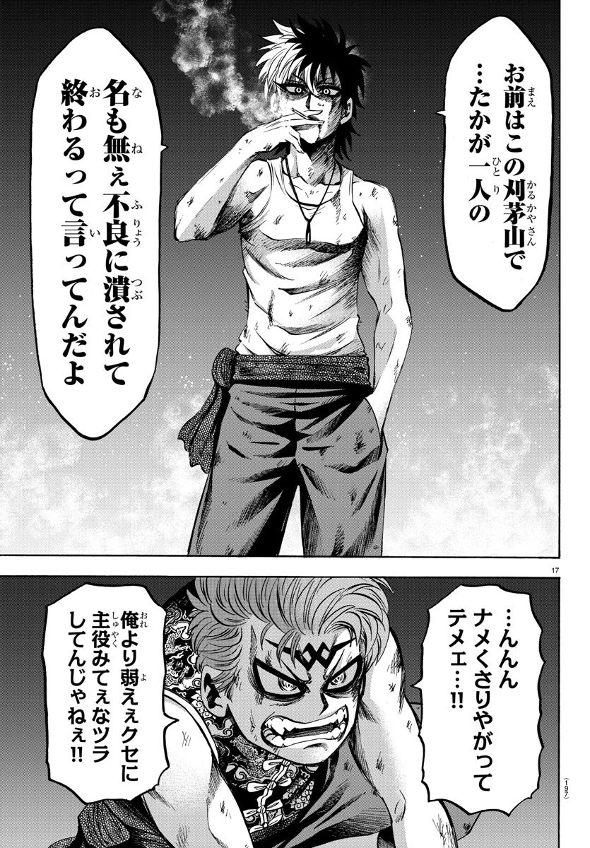 六道の悪女たち 第122話 - 17