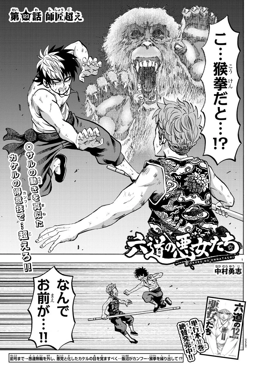 六道の悪女たち 第123話 - 1