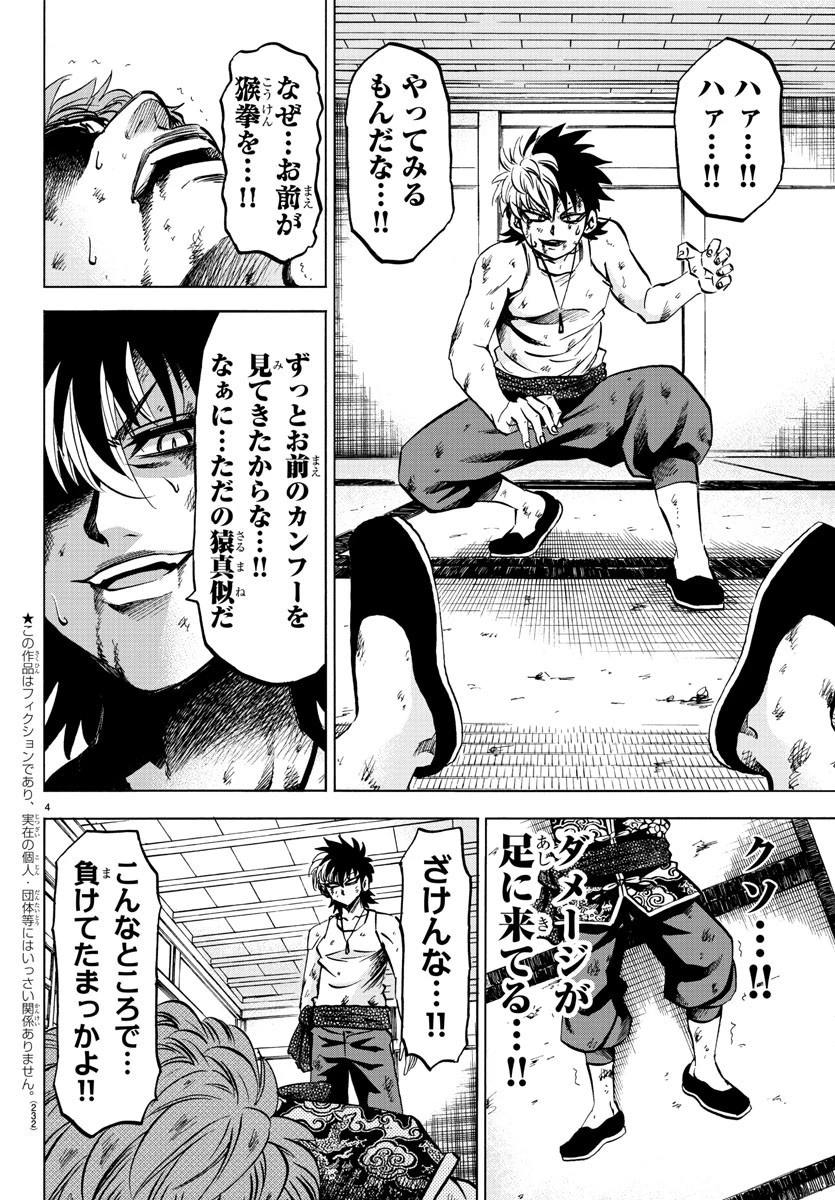 六道の悪女たち 第123話 - 4