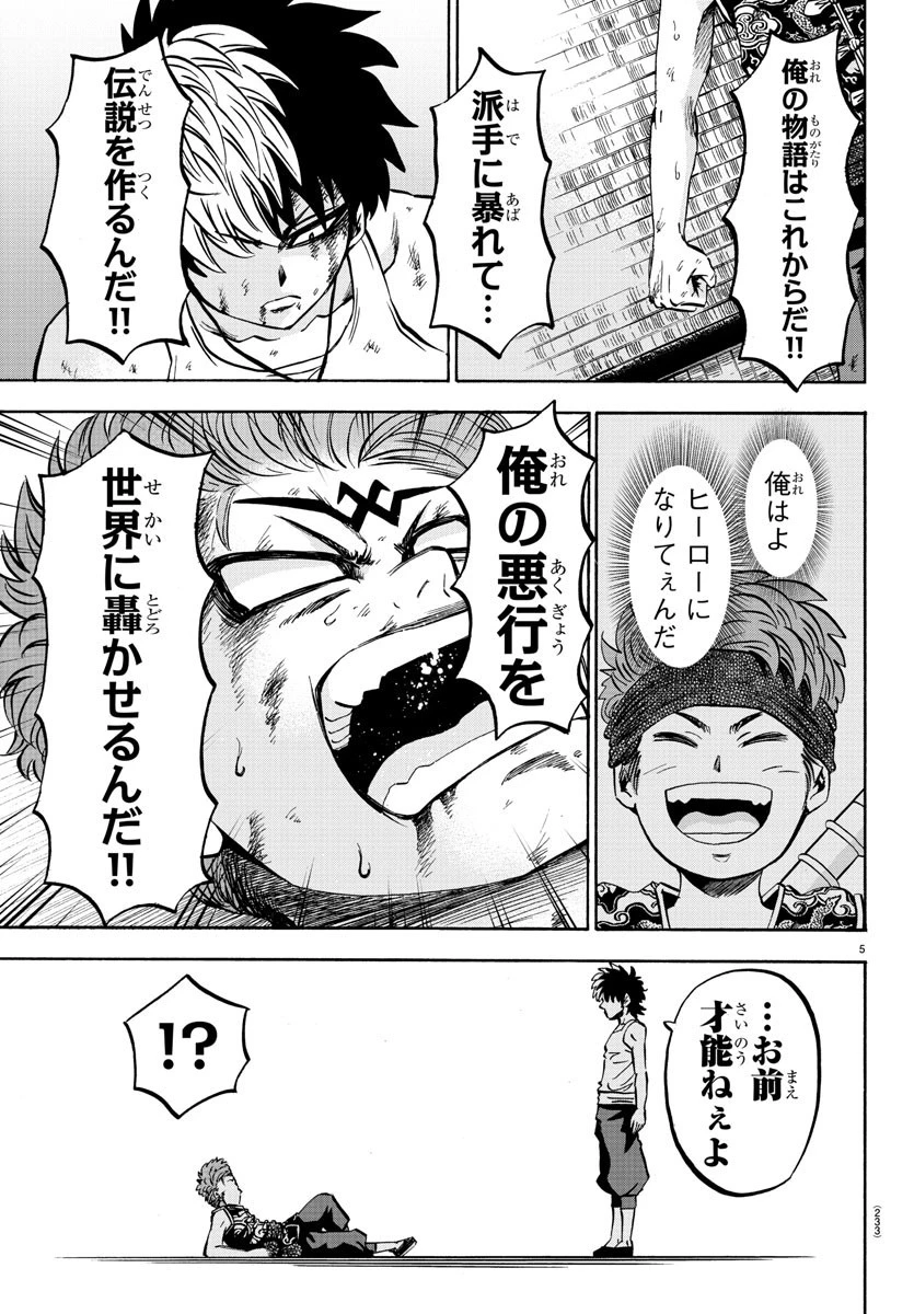 六道の悪女たち 第123話 - 5