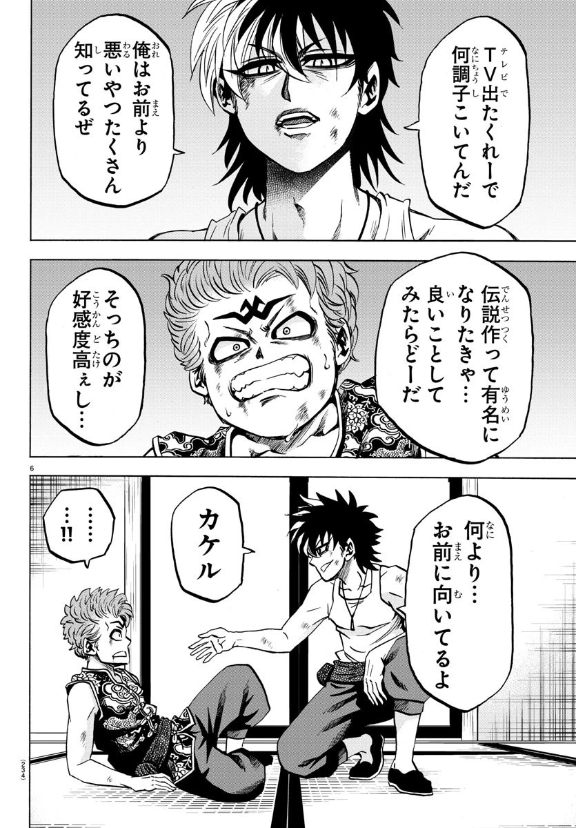 六道の悪女たち 第123話 - 6