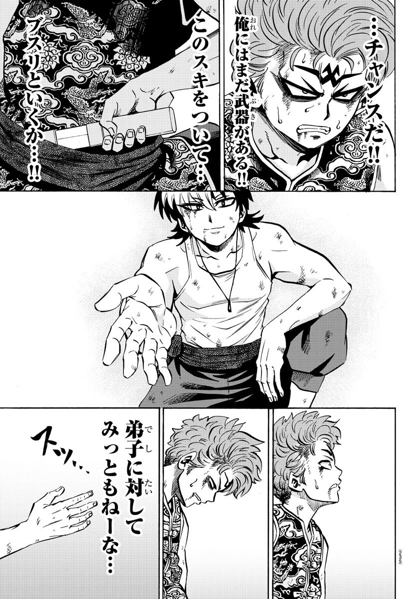六道の悪女たち 第123話 - 7