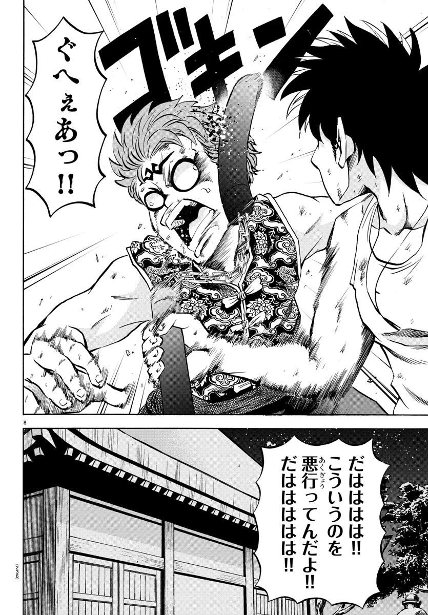 六道の悪女たち 第123話 - 8