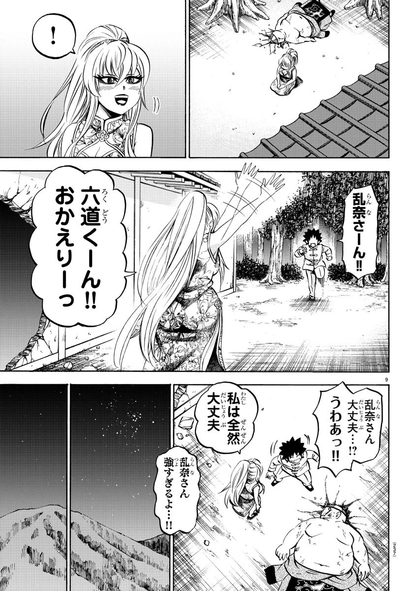 六道の悪女たち 第123話 - 9
