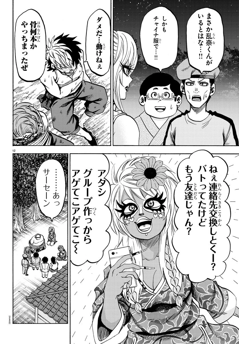 六道の悪女たち 第123話 - 12