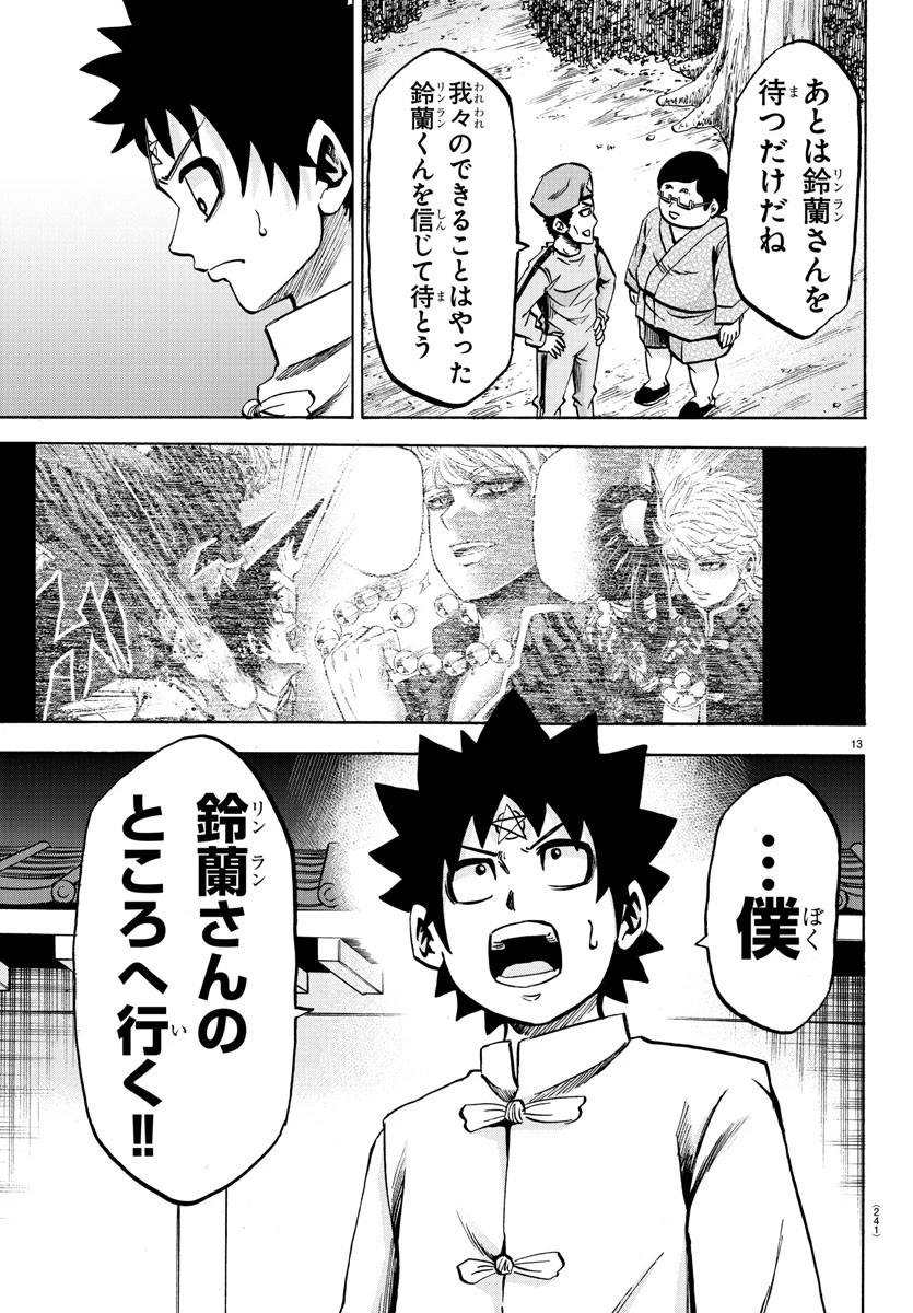 六道の悪女たち 第123話 - 13