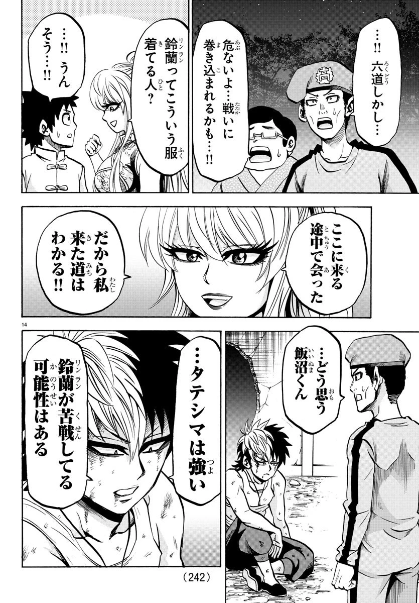 六道の悪女たち 第123話 - 14