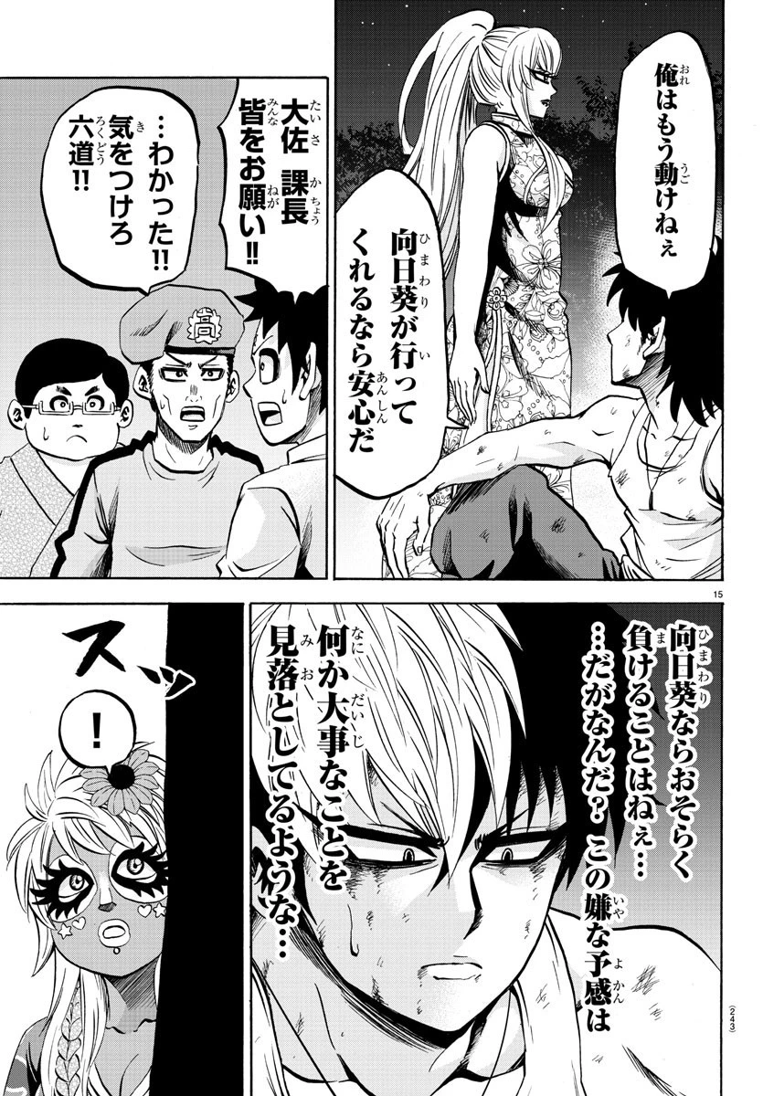 六道の悪女たち 第123話 - 15