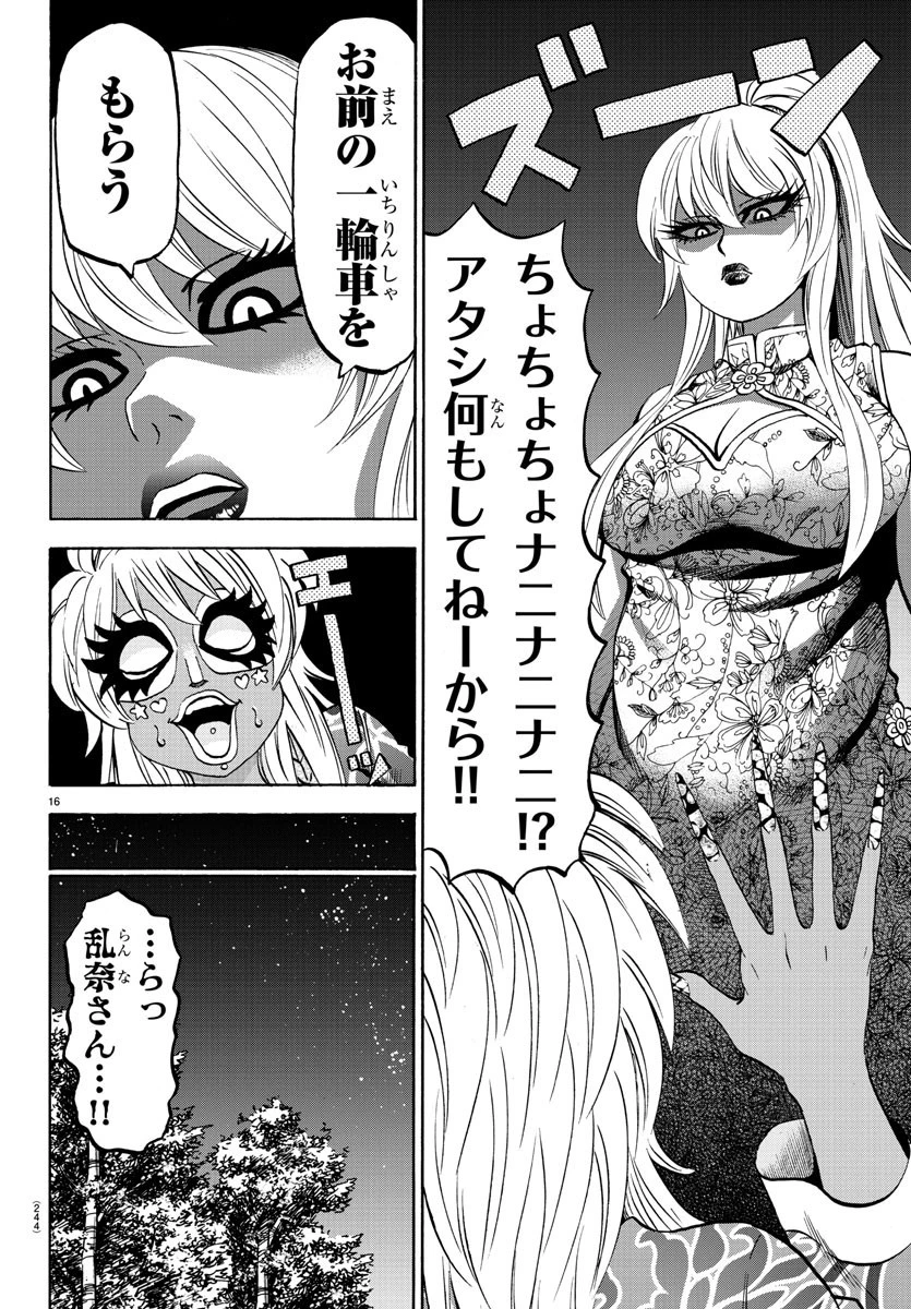 六道の悪女たち 第123話 - 16