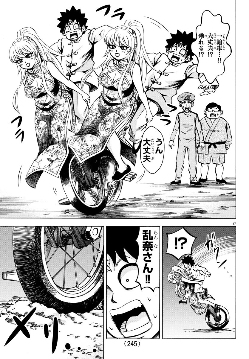 六道の悪女たち 第123話 - 17