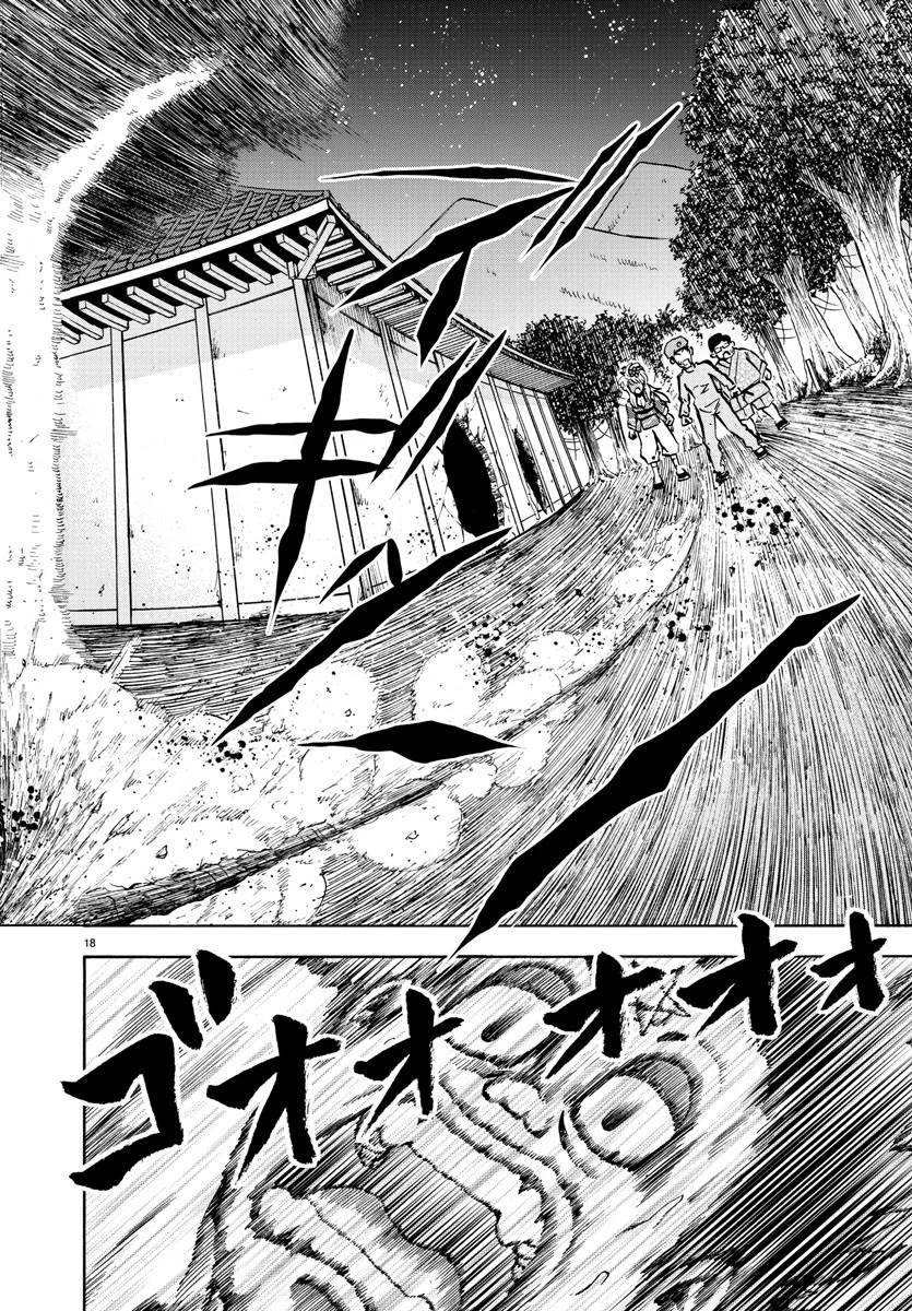六道の悪女たち 第123話 - 18