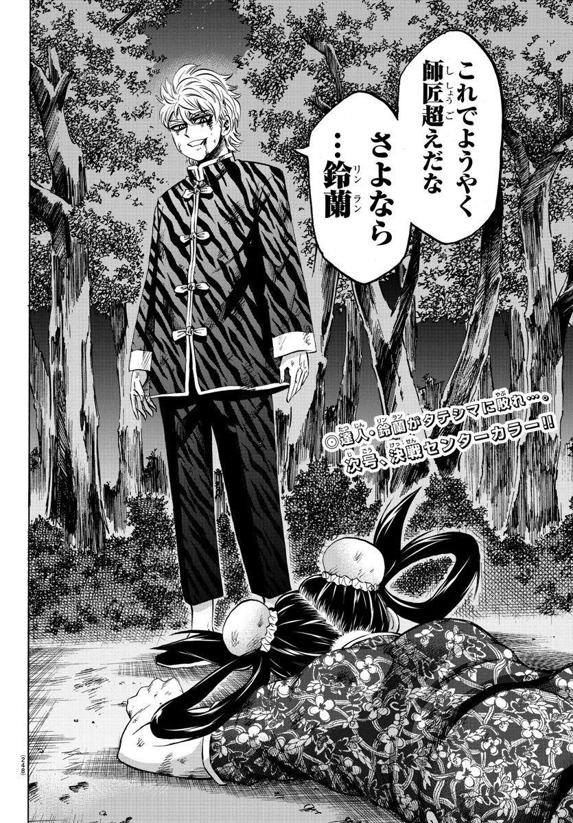 六道の悪女たち 第123話 - 20