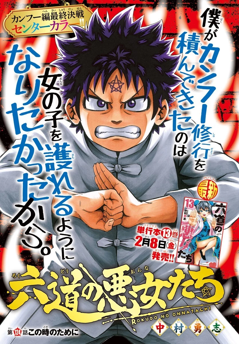六道の悪女たち 第124話 - 1