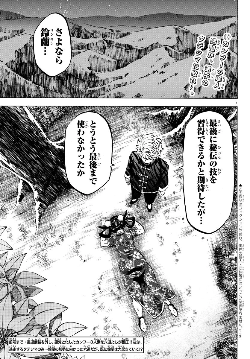 六道の悪女たち 第124話 - 2
