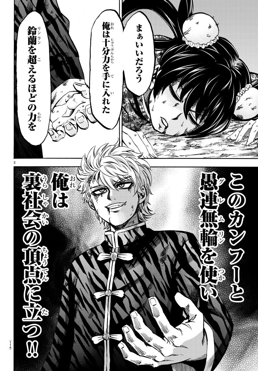 六道の悪女たち 第124話 - 3