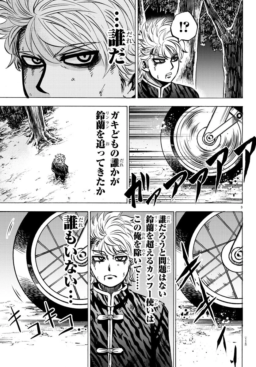 六道の悪女たち 第124話 - 4