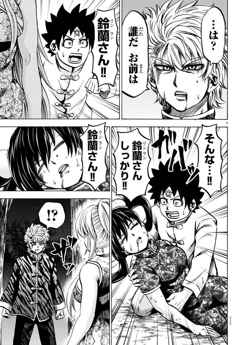 六道の悪女たち 第124話 - 6