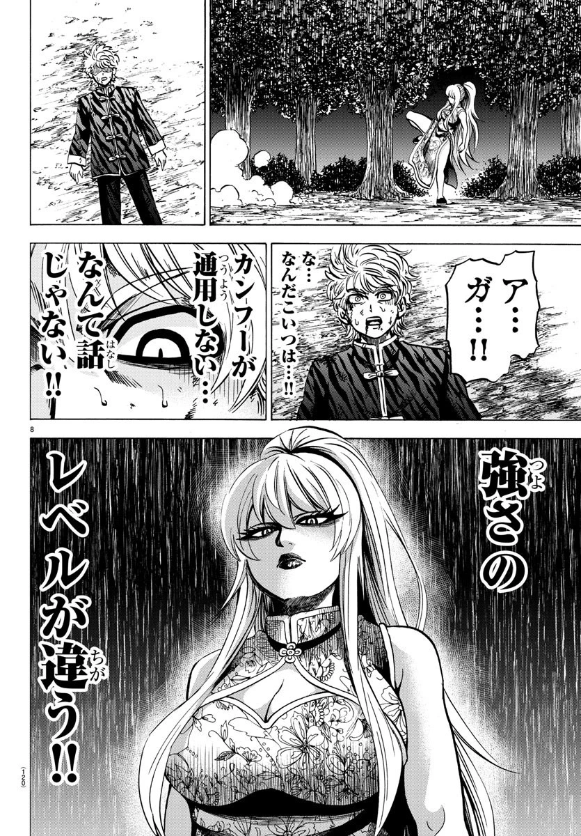 六道の悪女たち 第124話 - 9