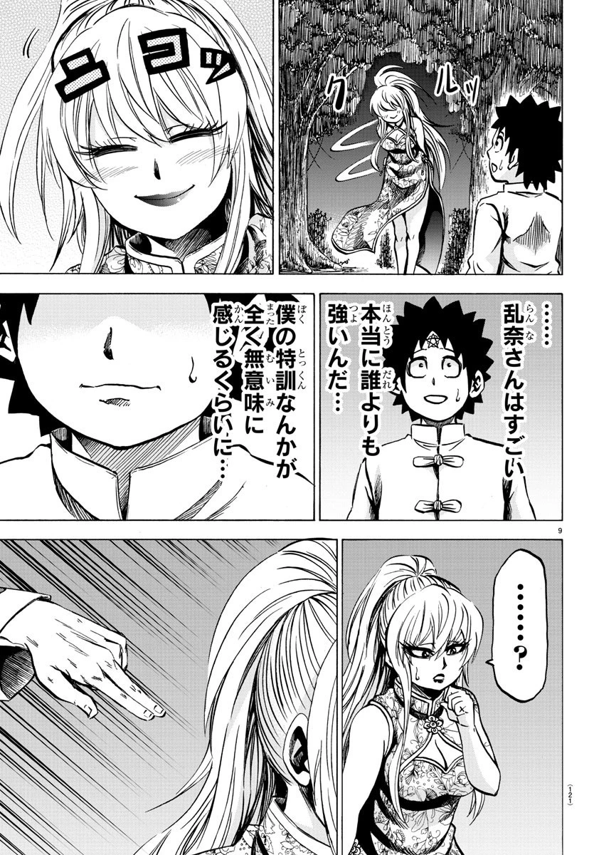 六道の悪女たち 第124話 - 10