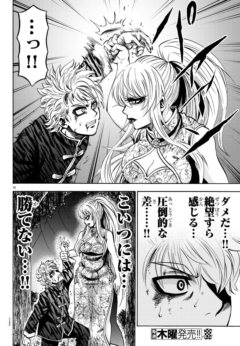 六道の悪女たち 第124話 - 11