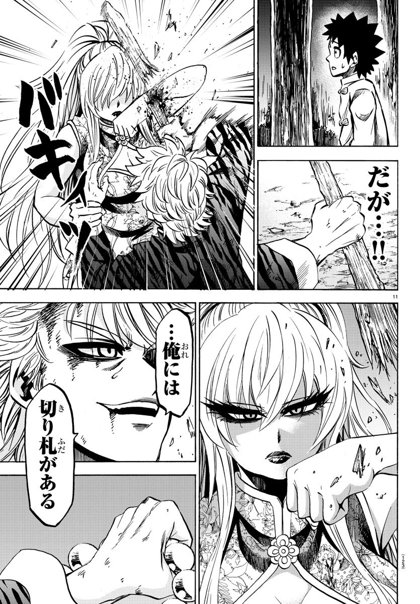 六道の悪女たち 第124話 - 12