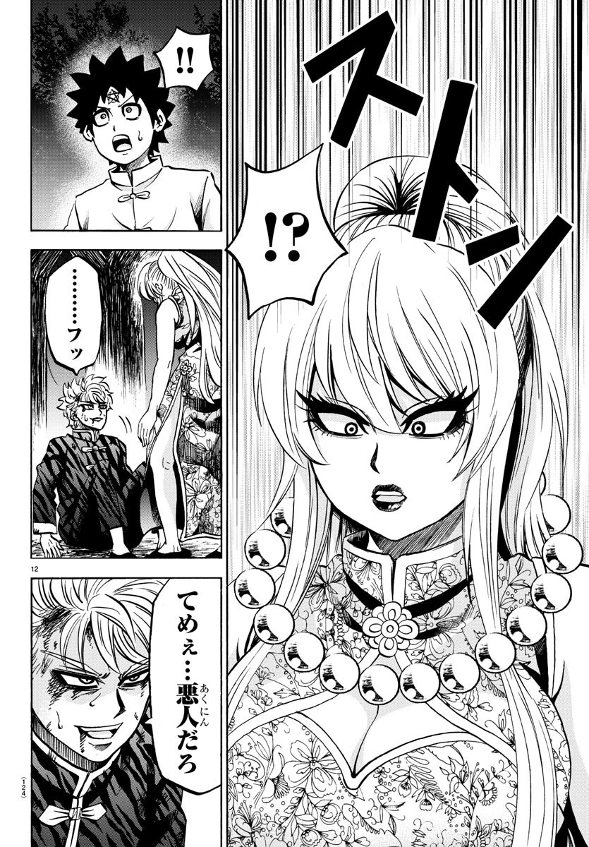 六道の悪女たち 第124話 - 13
