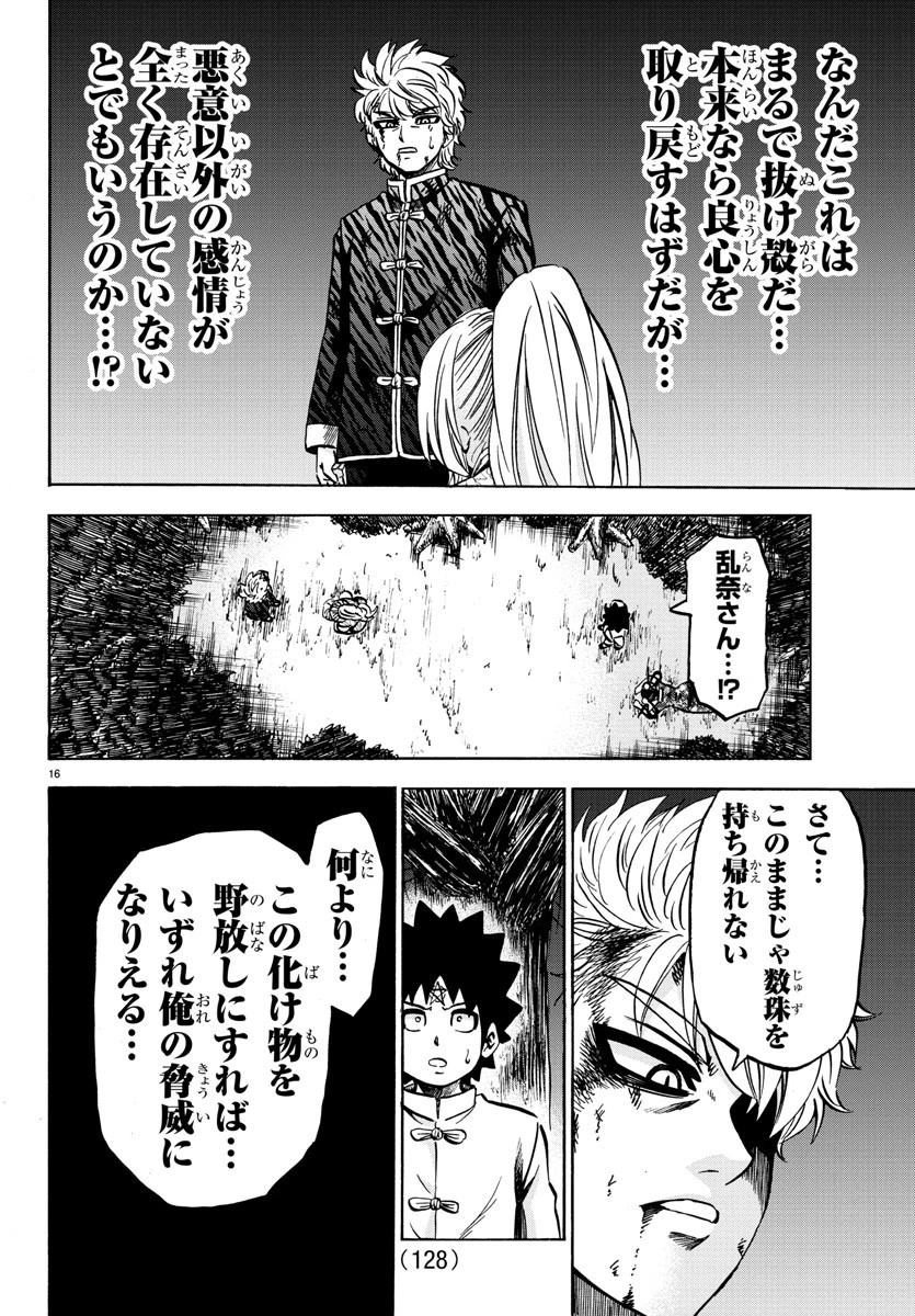六道の悪女たち 第124話 - 17