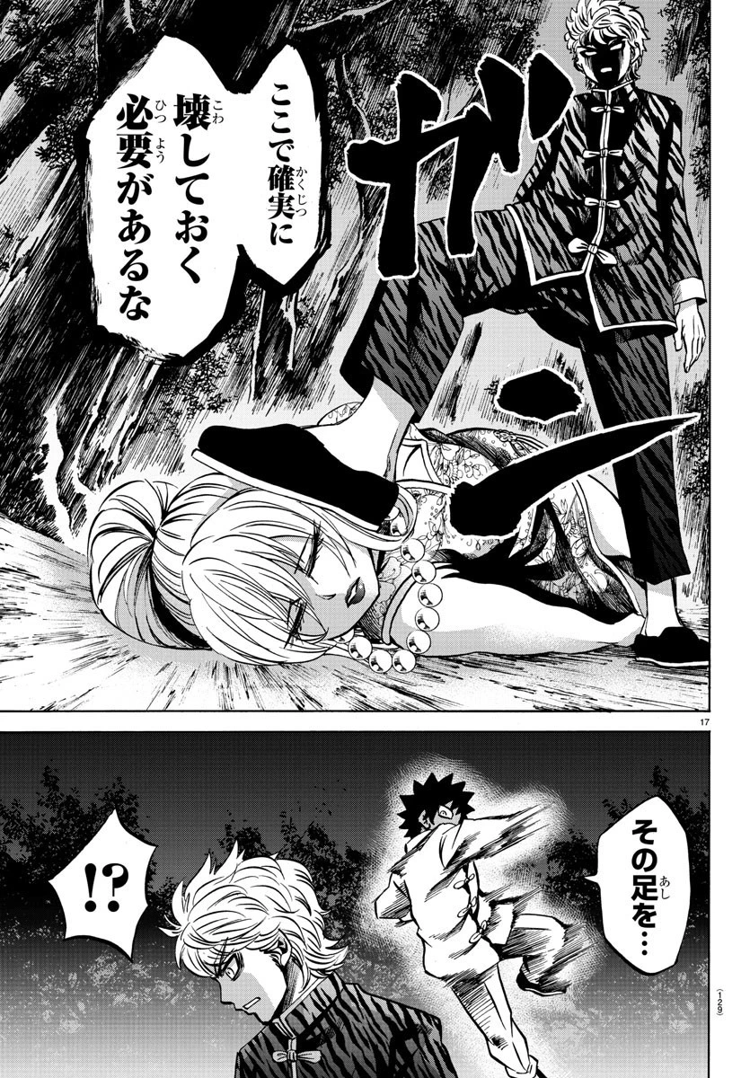 六道の悪女たち 第124話 - 18