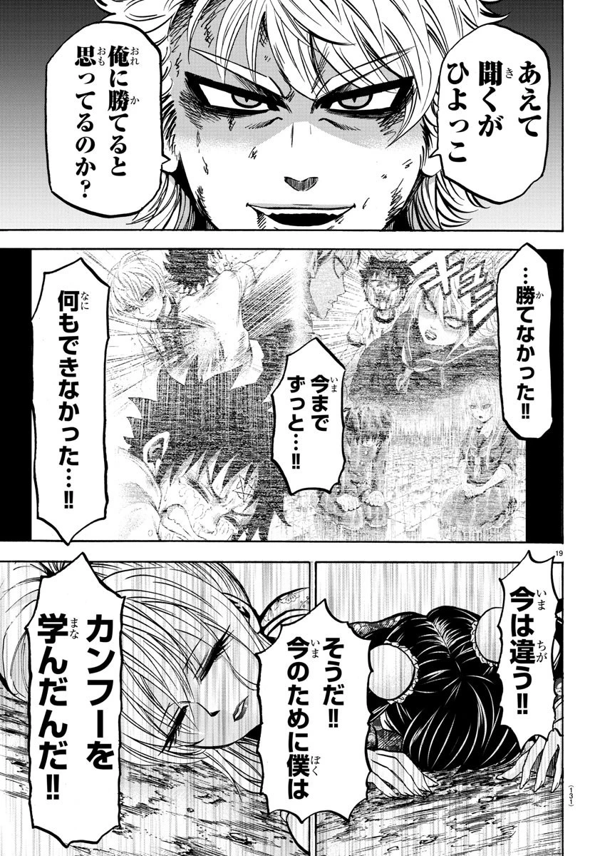 六道の悪女たち 第124話 - 20