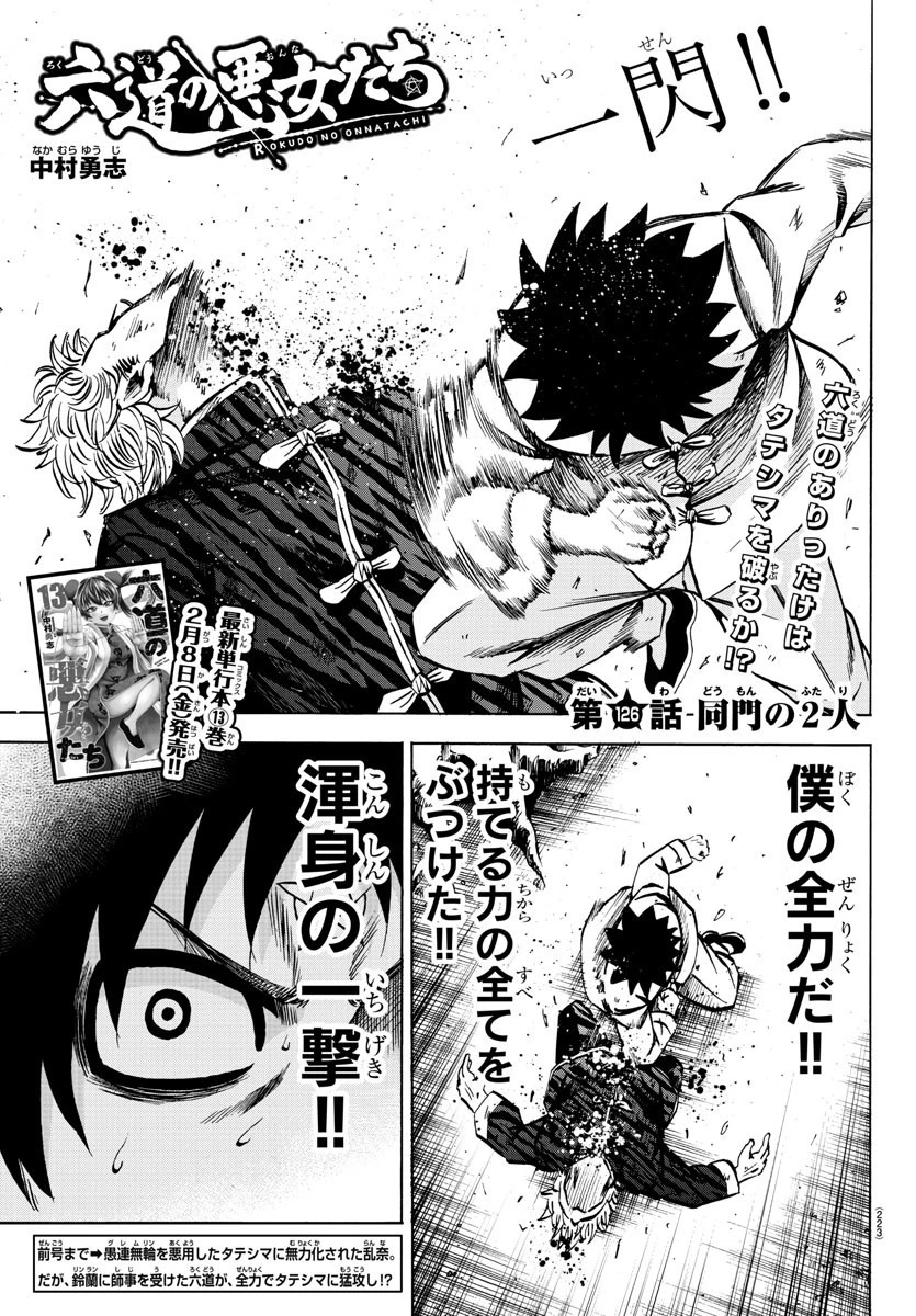 六道の悪女たち 第126話 - 1
