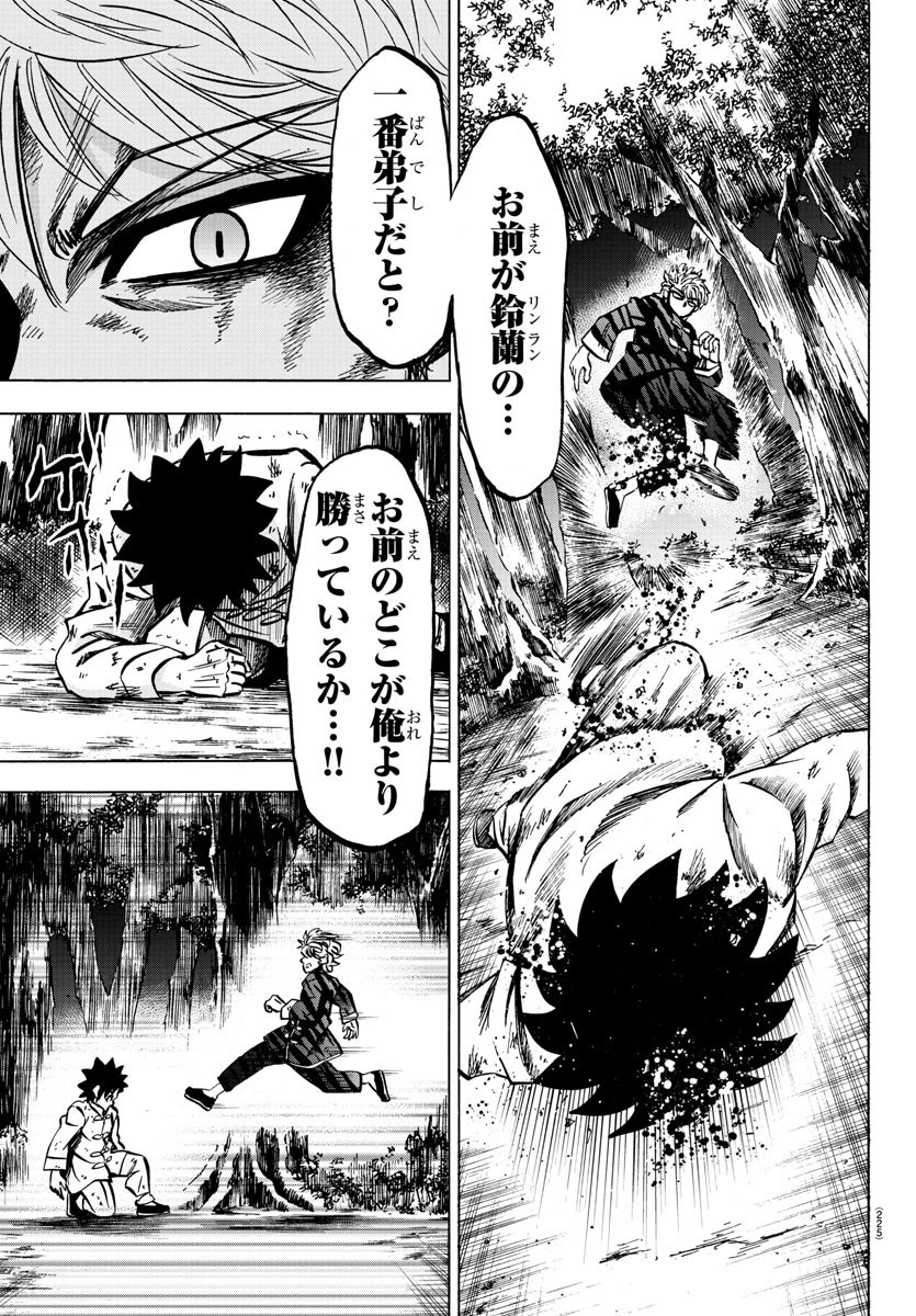 六道の悪女たち 第126話 - 3